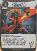 命燃えの鬼火
