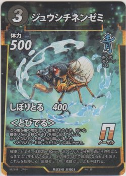 画像1: ジュウシチネンゼミ