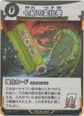 七節の変化巻