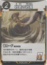 砂鉄の砂嵐