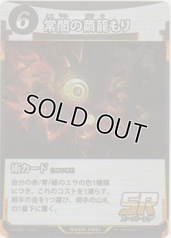 画像1: 常闇の繭籠もり