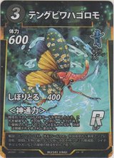 テングビワハゴロモ