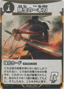 画像1: 勝虫の一本刀