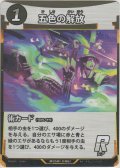 五色の解放