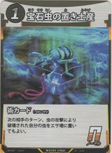 宝石虫の置き土産