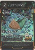 ミドリシジミ