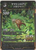 ヤマトシロアリソルジャー