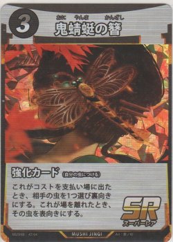 画像1: 鬼蜻蜓の簪