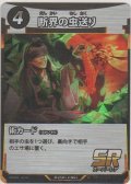 断界の虫送り