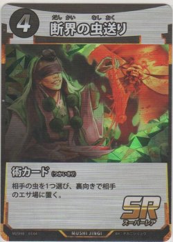 画像1: 断界の虫送り