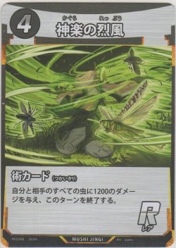 画像1: 神楽の烈風