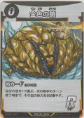 金色の腕