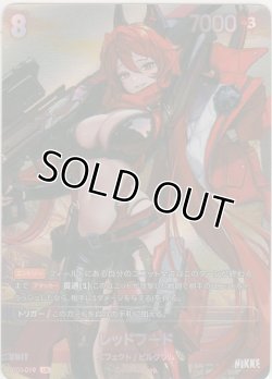 画像1: レッドフード