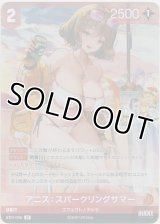 アニス：スパークリングサマー