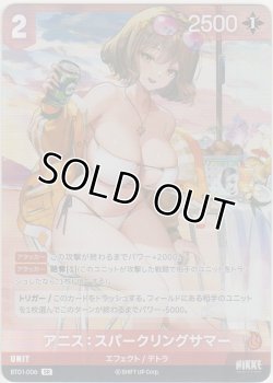 画像1: アニス：スパークリングサマー