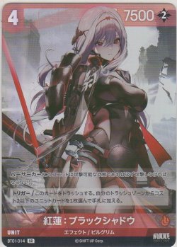 画像1: 紅蓮：ブラックシャドウ