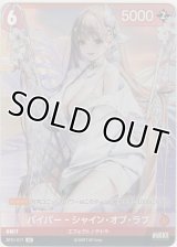 バイパー-シャイン・オブ・ラブ