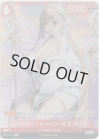 バイパー-シャイン・オブ・ラブ