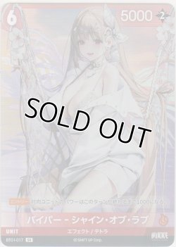 画像1: バイパー-シャイン・オブ・ラブ