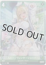 ルピー：ウィンターショッパー