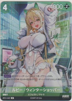 画像1: ルピー：ウィンターショッパー