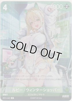 画像1: ルピー：ウィンターショッパー