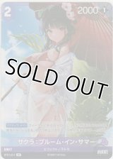 サクラ：ブルーム・イン・サマー