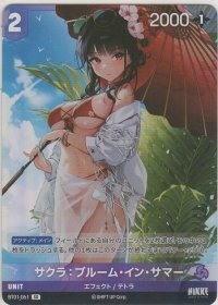 サクラ：ブルーム・イン・サマー