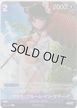 画像1: サクラ：ブルーム・イン・サマー