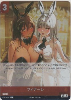 画像1: フィナーレ