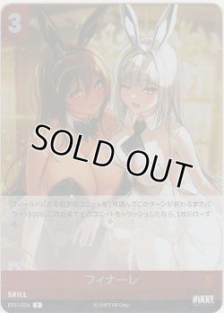 画像1: フィナーレ