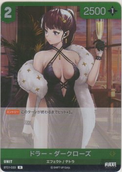 画像1: ドラー-ダークローズ