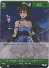 ディーゼル-ミッドナイト・ストロベリー