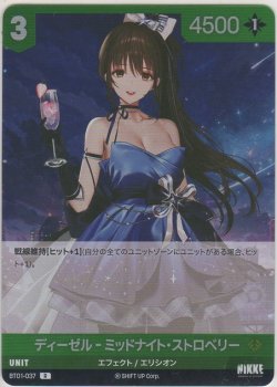 画像1: ディーゼル-ミッドナイト・ストロベリー