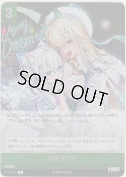画像1: VIPギフト