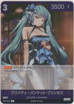 画像1: プリバティ-バンケット・プリンセス