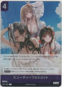 ビューティーフルショット