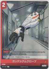 ガッデシアムグローブ