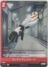 ガッデシアムグローブ