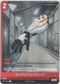 画像1: ガッデシアムグローブ