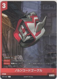 ノルンコードゴーグル