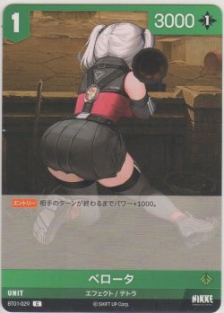 画像1: ベロータ