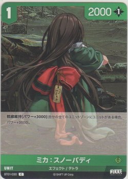 画像1: ミカ：スノーバディ