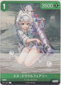 エヌ：ミラクルフェアリー