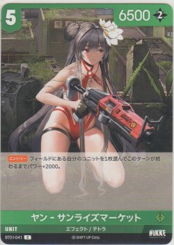 画像1: ヤン-サンライズマーケット