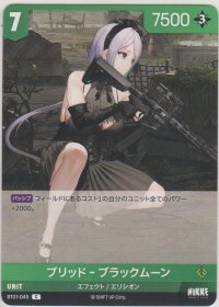 ブリッド-ブラックムーン