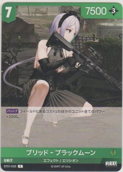 画像1: ブリッド-ブラックムーン