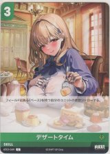 デザートタイム