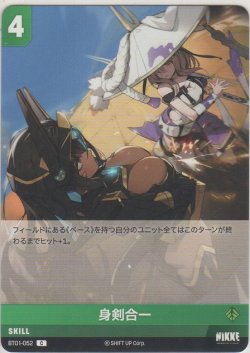 画像1: 身剣合一