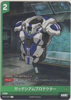 画像1: ガッデシアムプロテクター